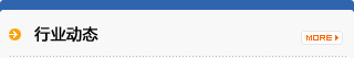 行業(yè)動(dòng)態(tài)